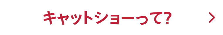 くわしくはこちら